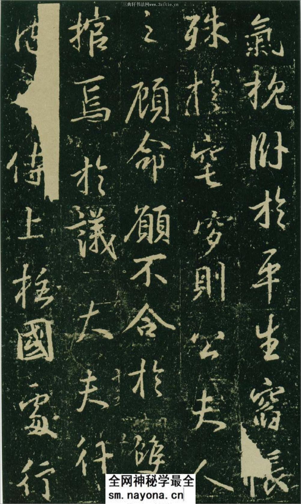 (唐)大雅集王羲之行书兴福寺半截碑 - 第15页预览图