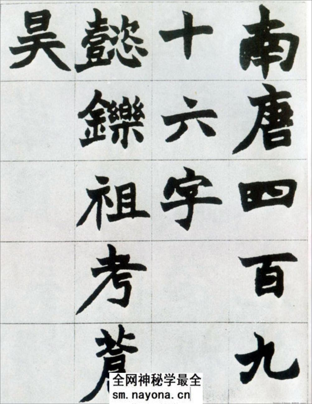 (清)赵之谦楷书南唐四百九十六字册 - 第1页预览图