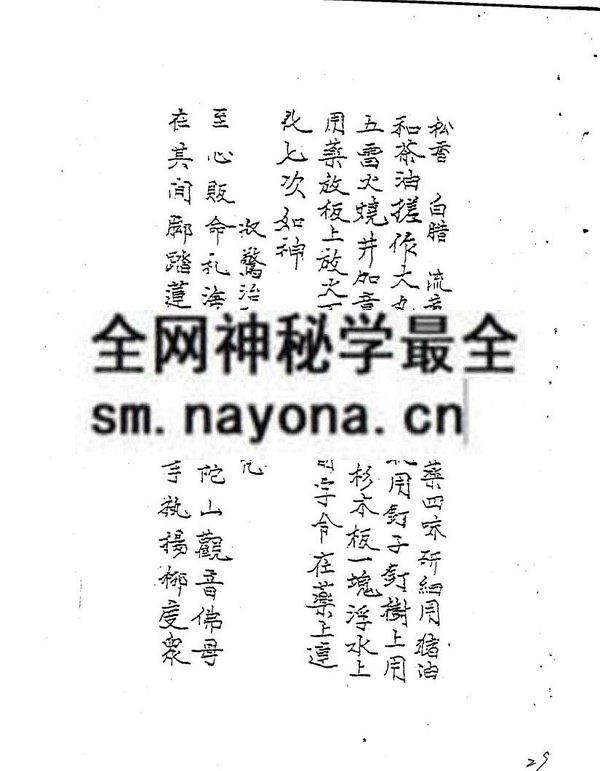 茅山行教秘本  (电子版）
