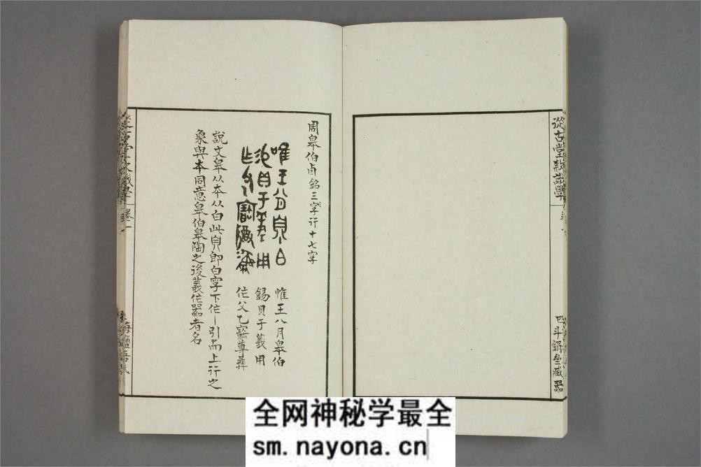 从古堂款识学.卷1-16.徐同柏着.光绪32年石印本 - 第14页预览图