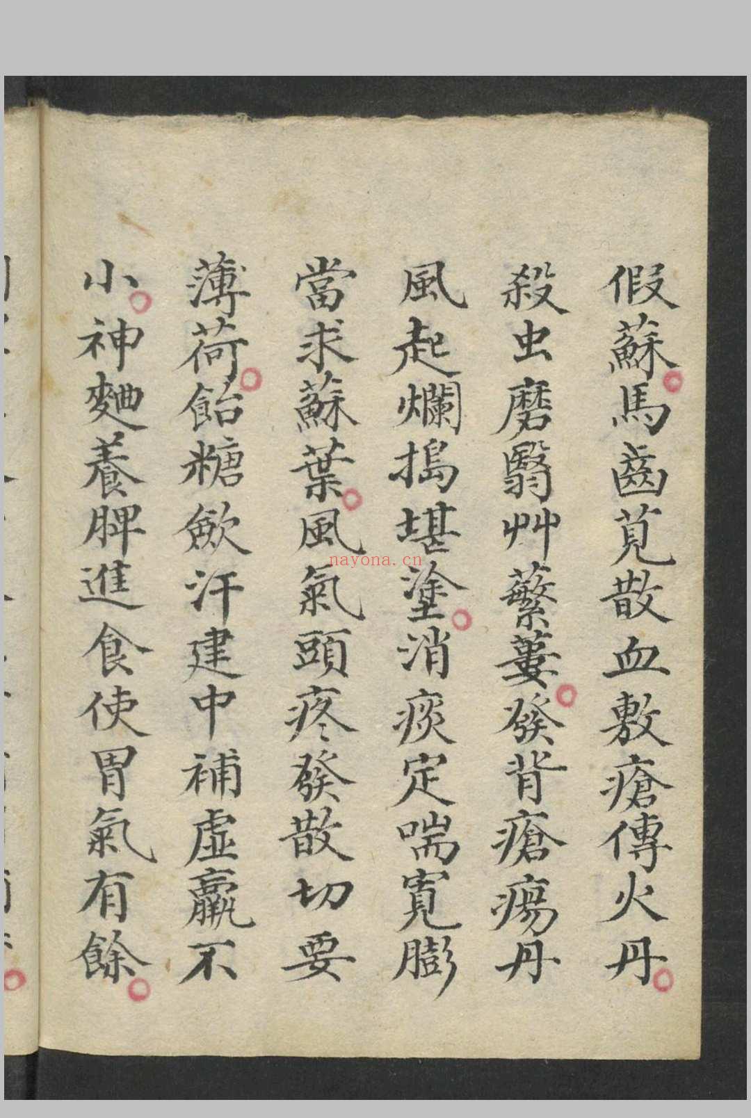 药性赋指掌