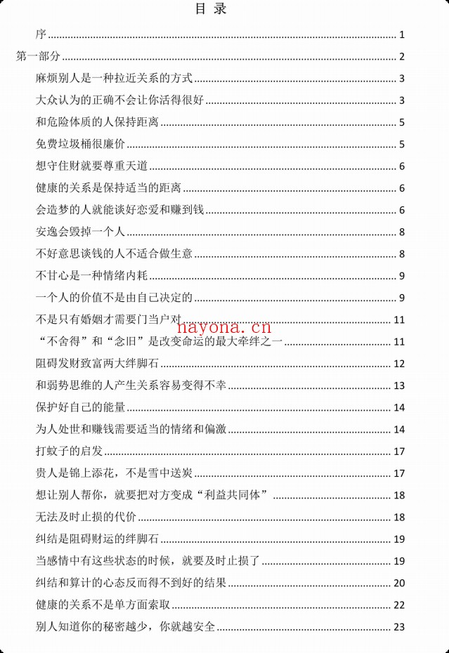 《开窍·开悟·开智》全新版PDF