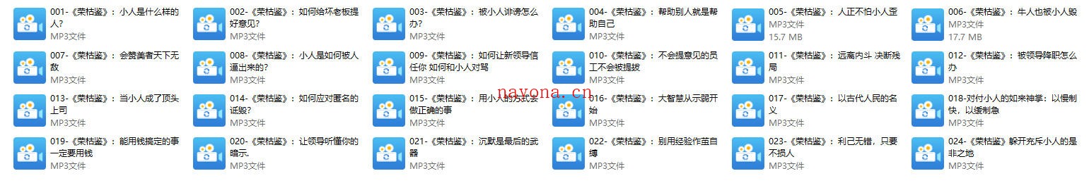 百家讲坛魏新《防小人宝典》音频