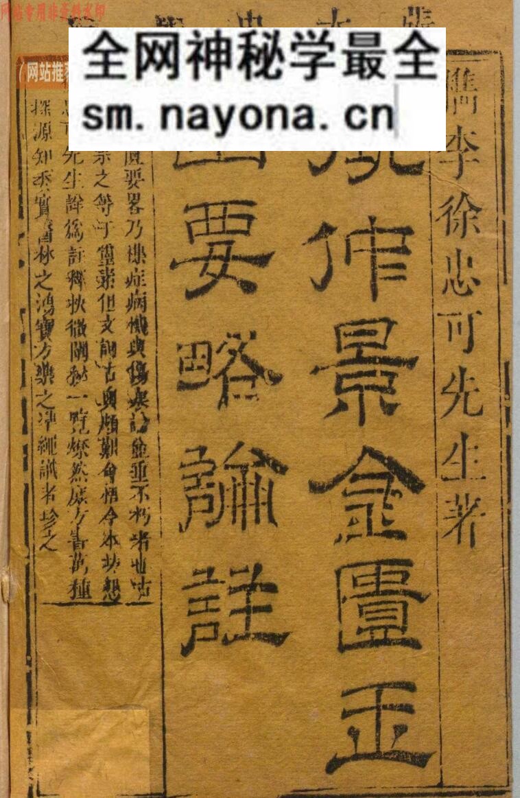 《张仲景金柜要略论》