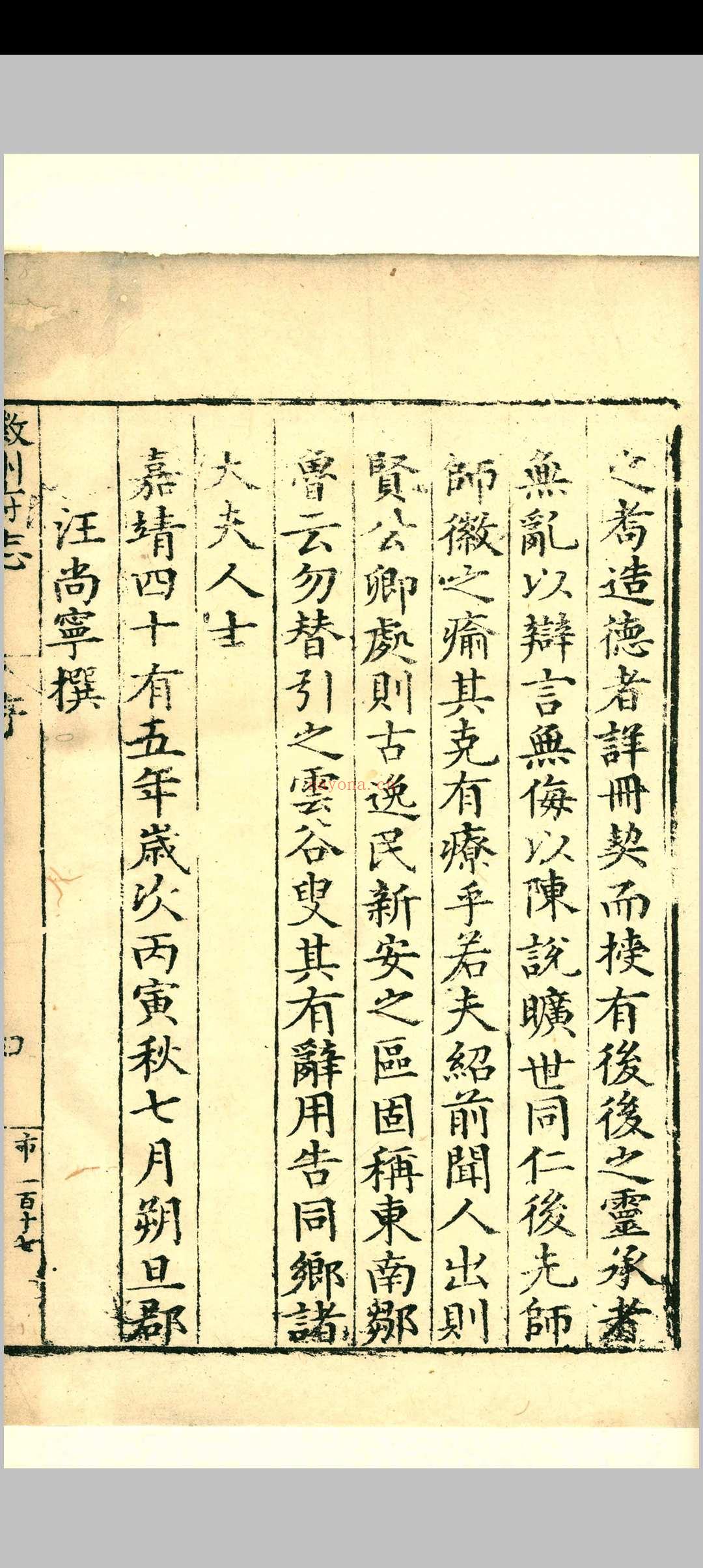 (嘉靖)徽州府志.二十二卷.图一卷.何东序.汪尚甯.明嘉靖