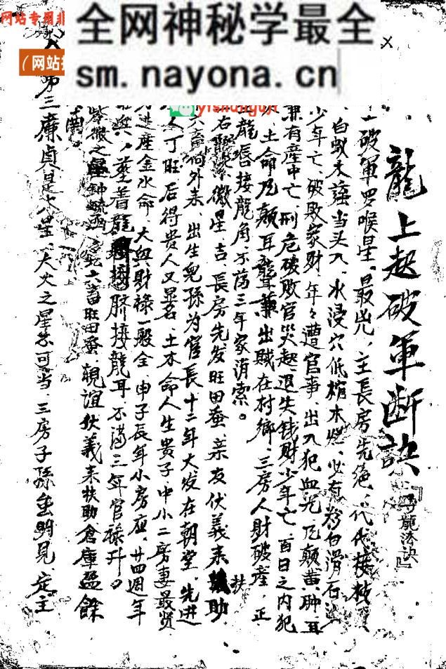 《江西地理素称名师》秘诀真传
