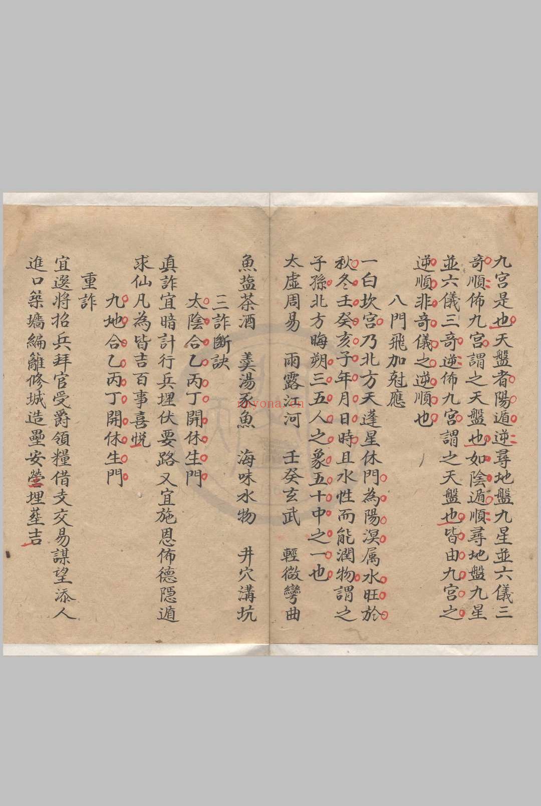 甘氏奇门一得二卷 （明）甘霖撰