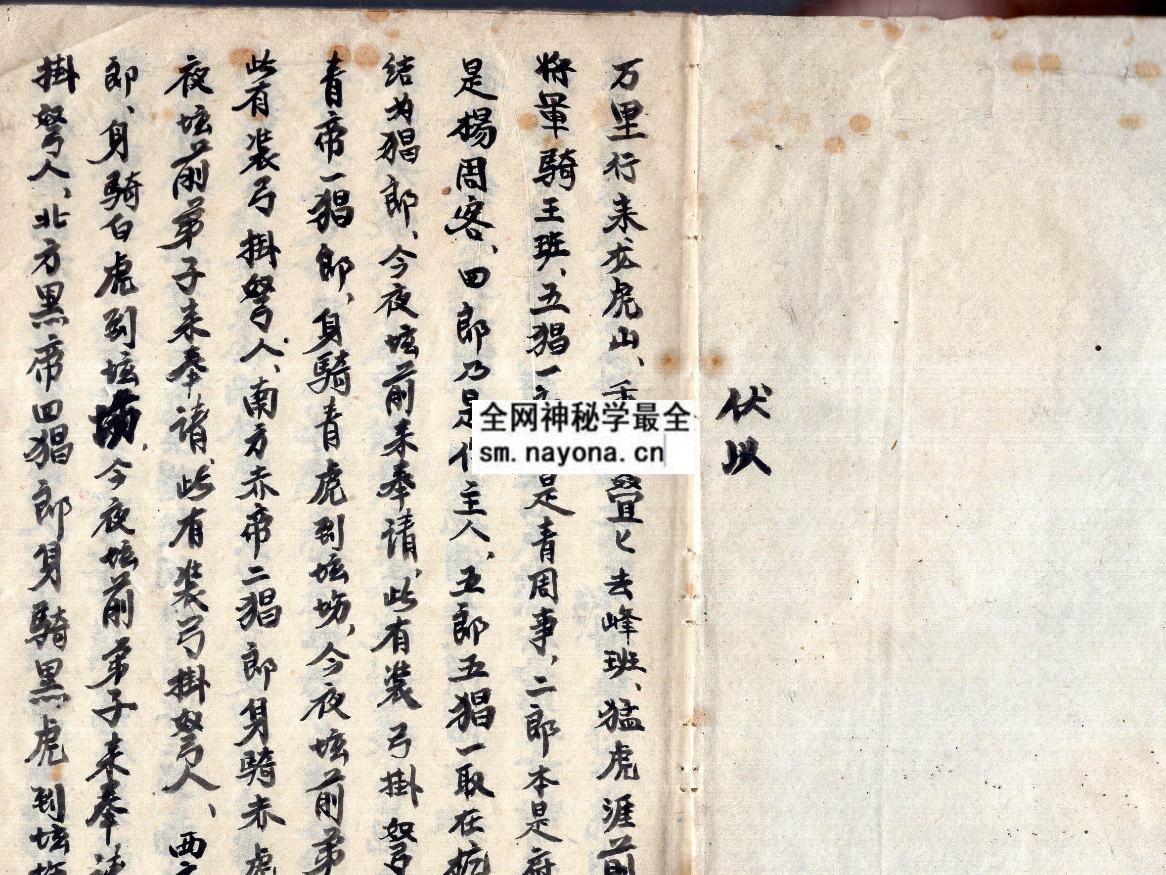 1751797912373550.jpg 龙虎山发兵符 (原书)