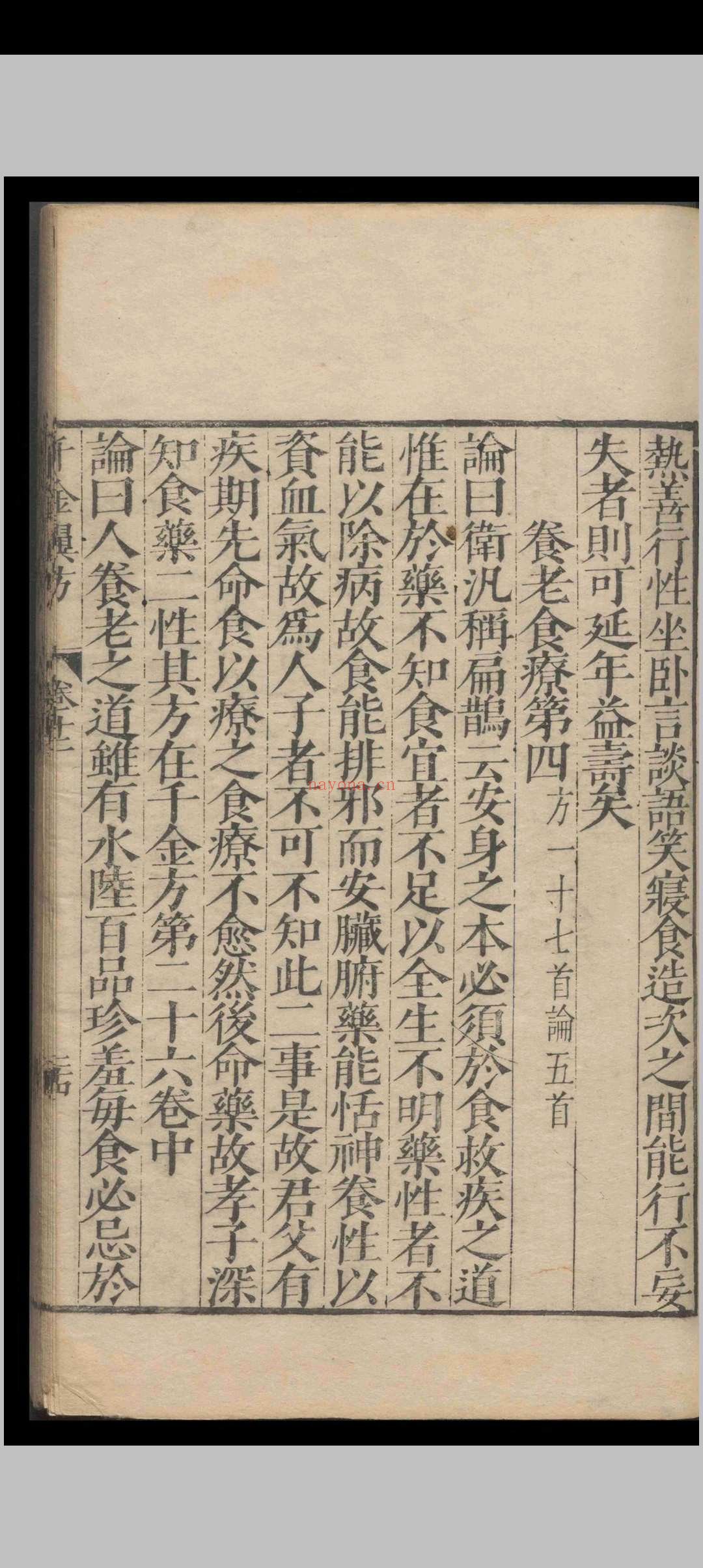 千金翼方.三十卷.孙思貌.明万历三十三年