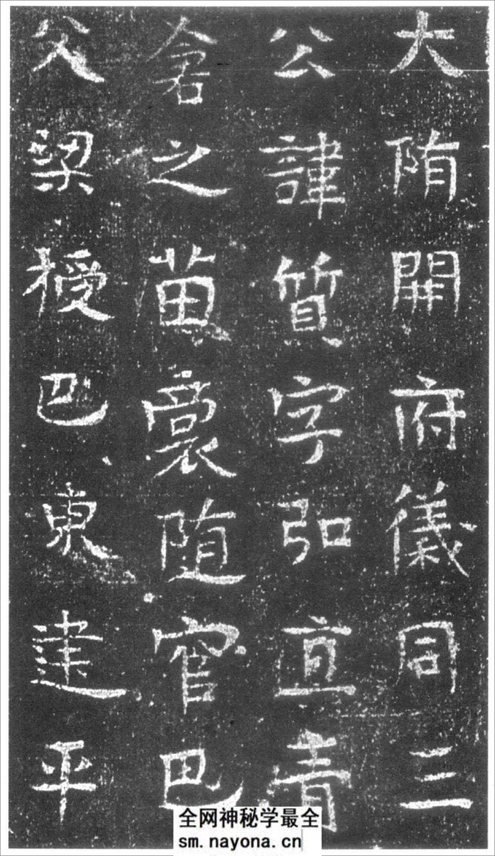 (隋)楷书_龙山公墓志 - 第1页预览图