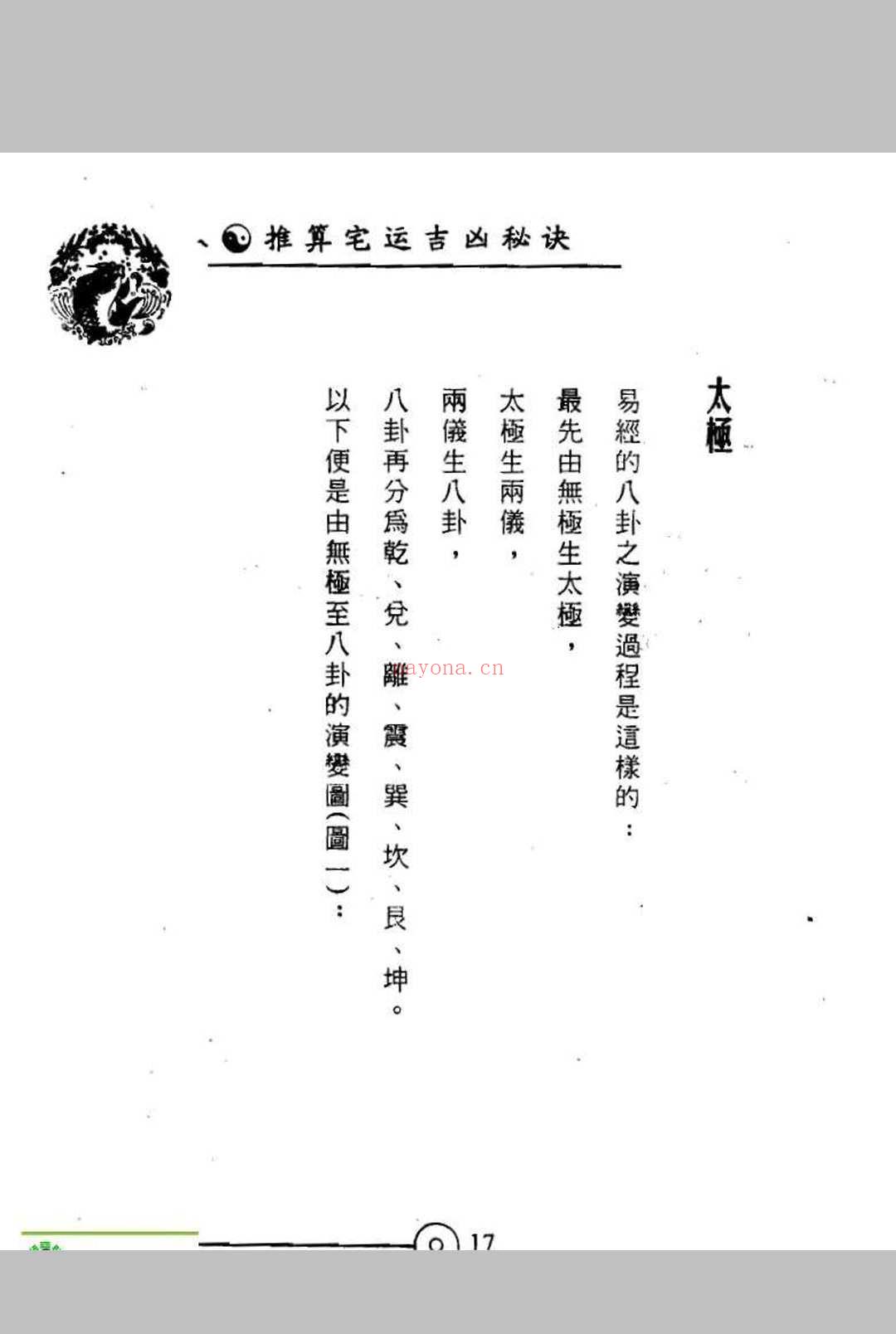 推算宅运吉凶秘诀