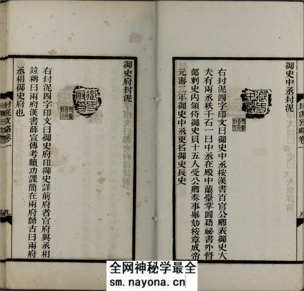 封泥考略.十卷.清.吴式芬.陈介祺同辑.清光绪三十年海丰吴氏潍县陈氏刊本 - 第19页预览图