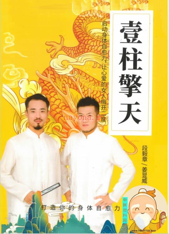 《壹柱擎天》两性健康