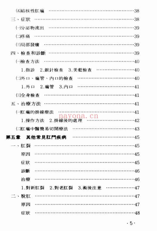 痔瘘中医疗法