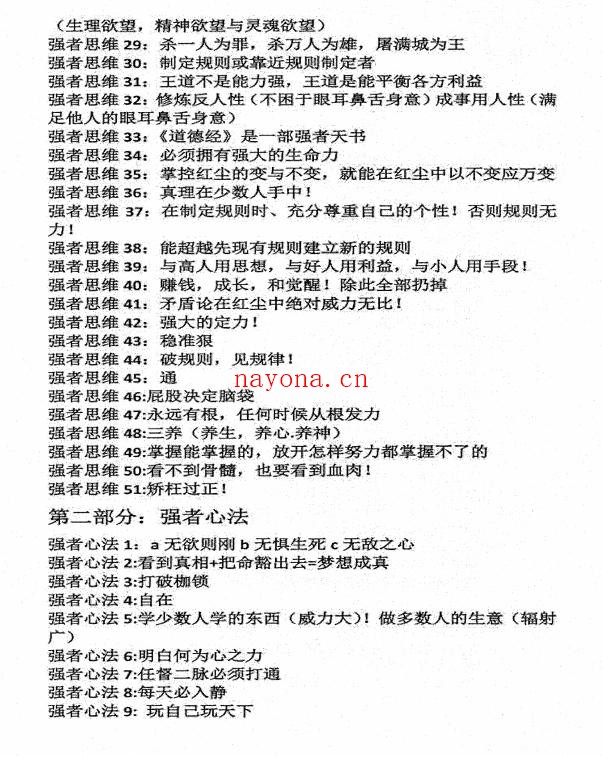 凯撒《强者手册》