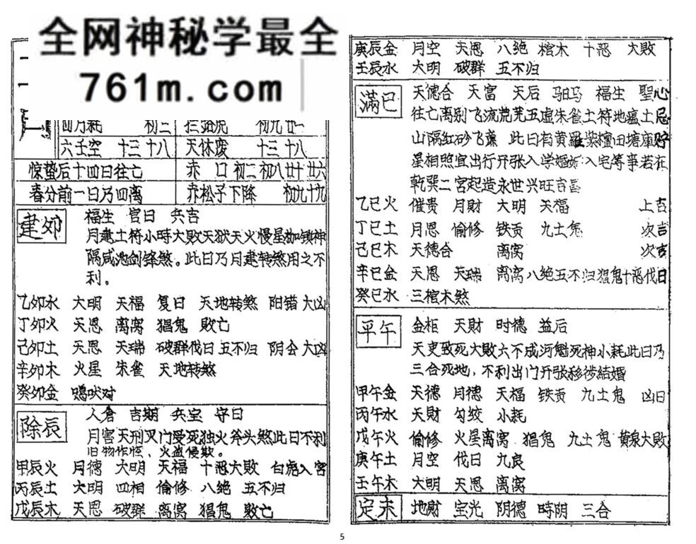 《象吉通书》
