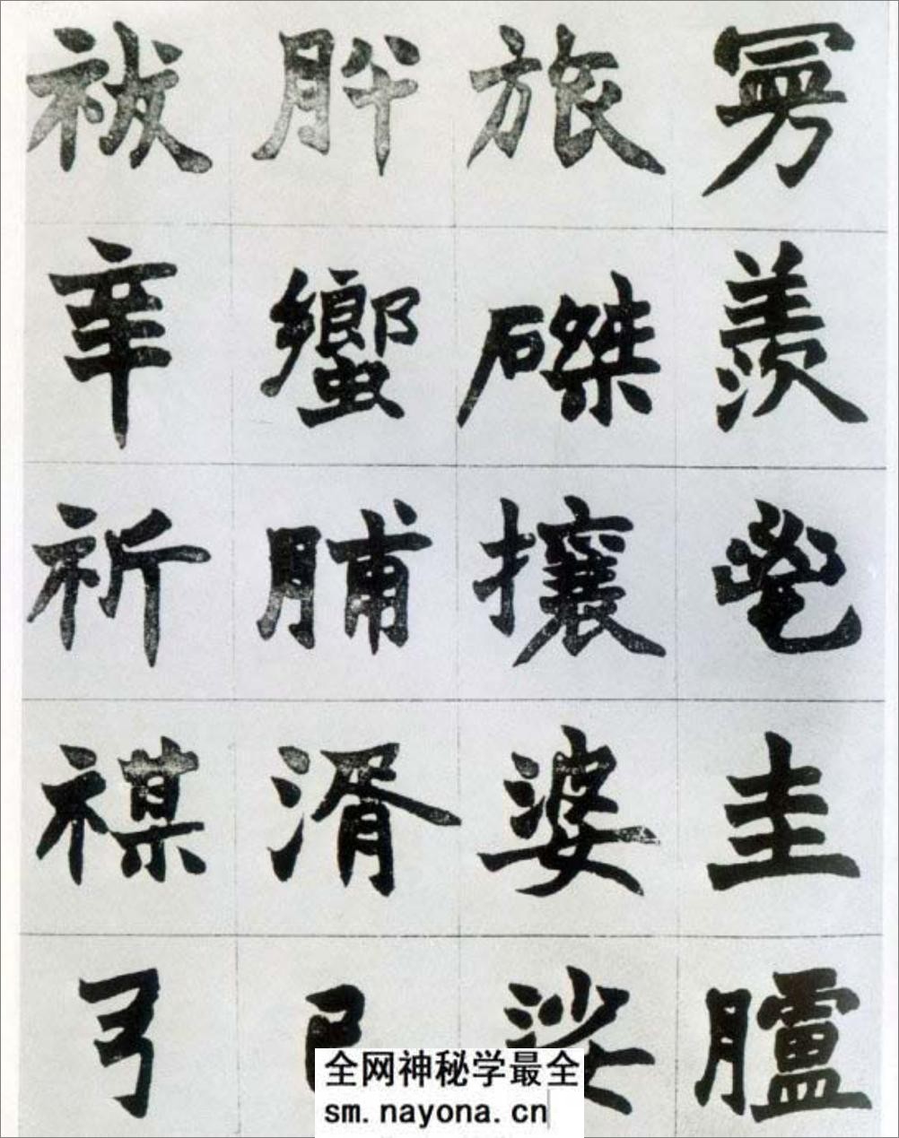(清)赵之谦楷书南唐四百九十六字册 - 第19页预览图