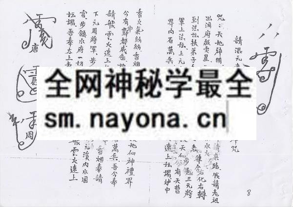 茅山阴师法官派修炼秘旨  (电子版）