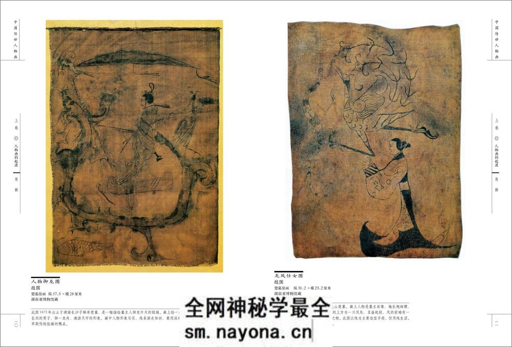 中国传世人物画 - 第8页预览图