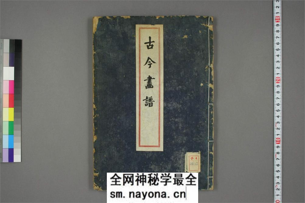 唐觧元彷古今画谱.唐寅画.明黄凤池辑 - 第1页预览图