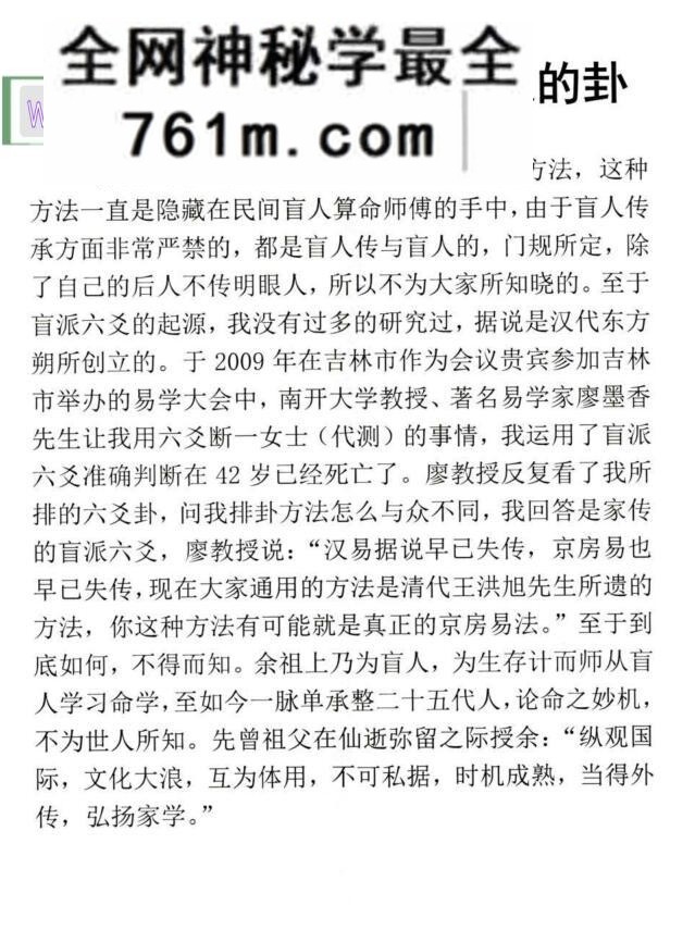 《 民间家传盲派六爻》
