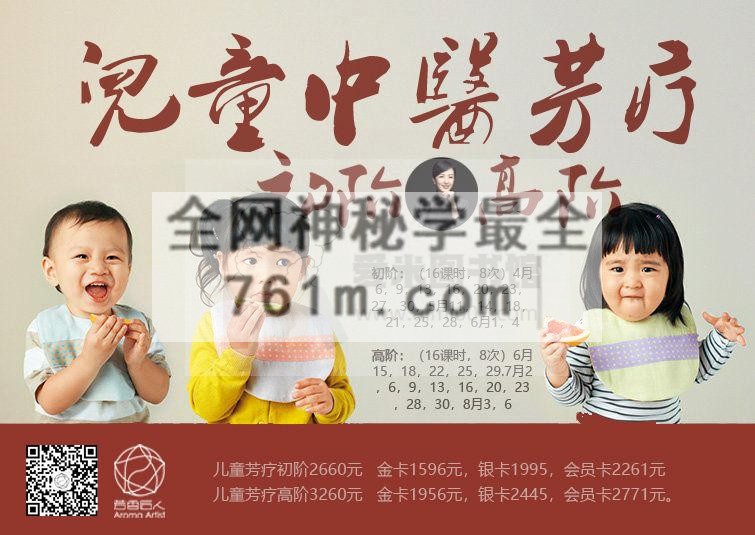 香匠人王佳-芳疗专题课-儿童芳疗学高阶