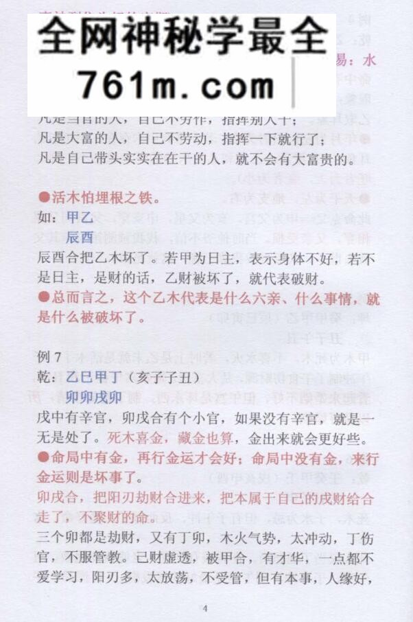 通天鼠《盲派命理基础及歌诀》：盲派八字入门资料