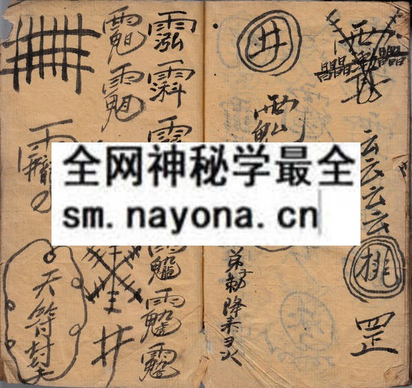 茅山符书秘用  （原书）
