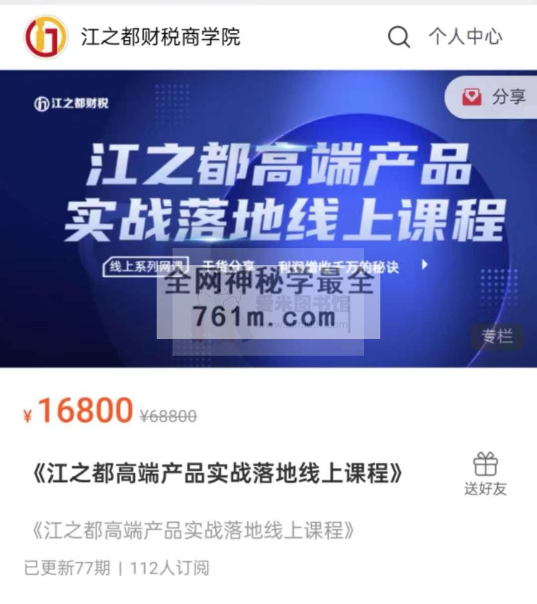 《江之都高端产品实战落地线上课程》