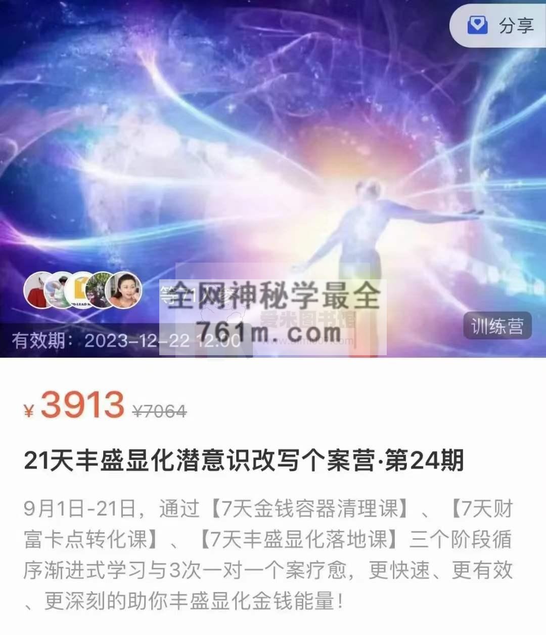 21天丰盛显化潜意识改写个案营·第24期