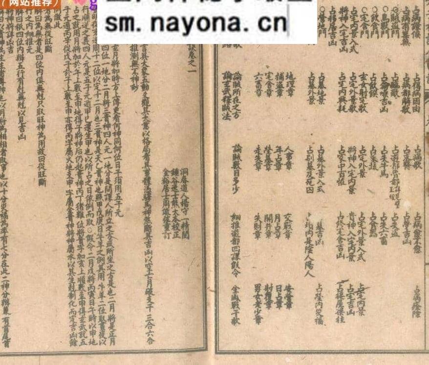 六壬古籍《六壬金口诀》
