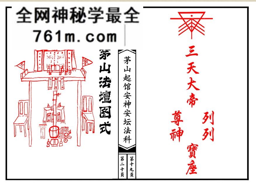 《茅山真心教起馆安神安坛法科(一二册)》