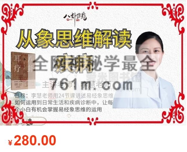 从象思维解读疾病