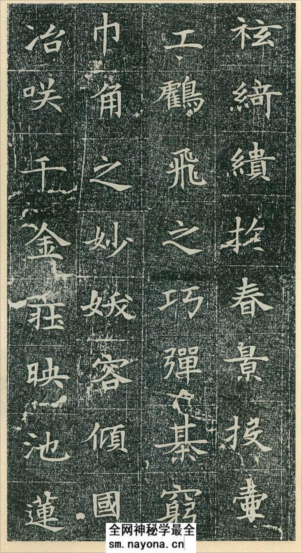 《董美人墓志》-隋志小楷第一 - 第4页预览图