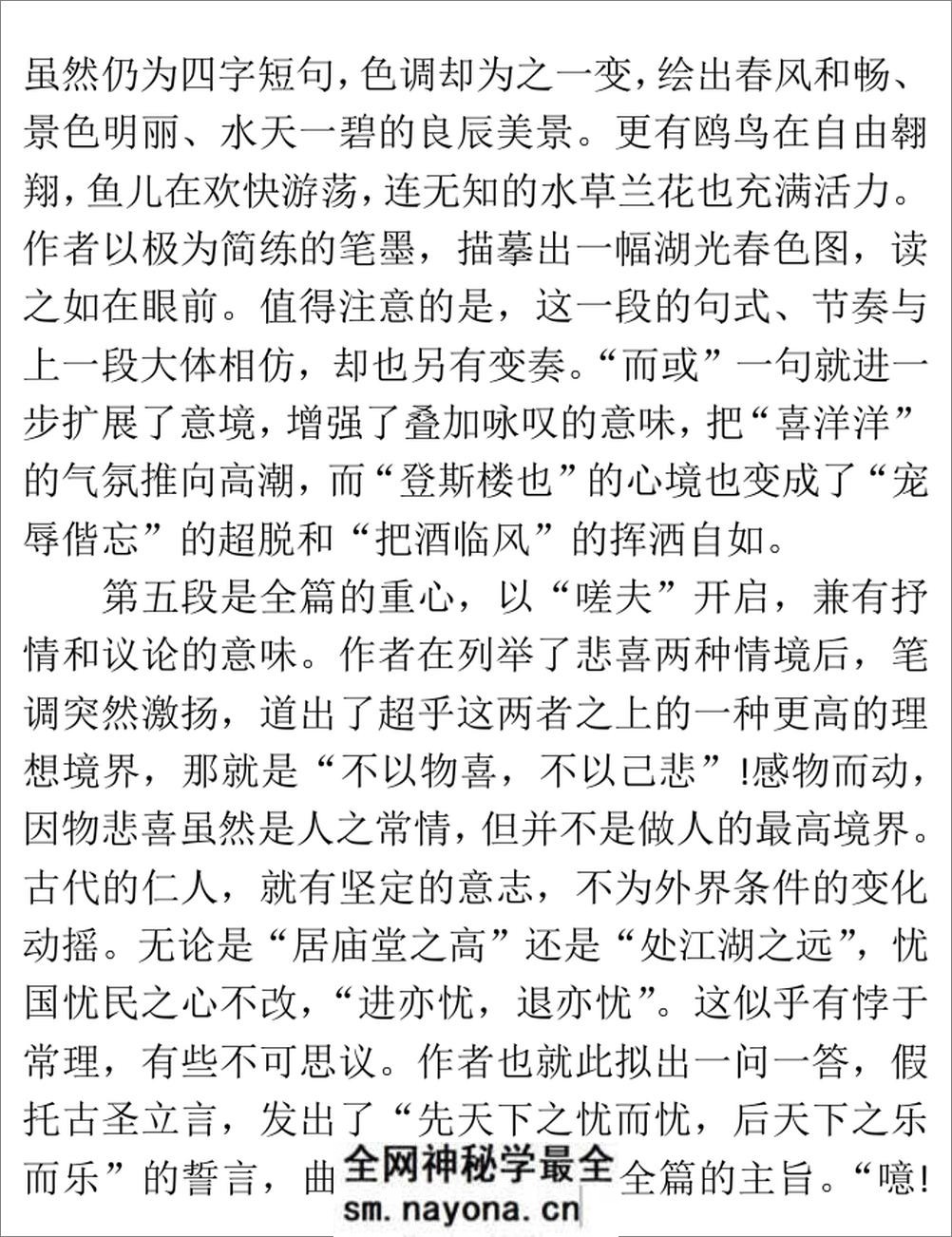 《岳阳楼记》帖 - 第17页预览图