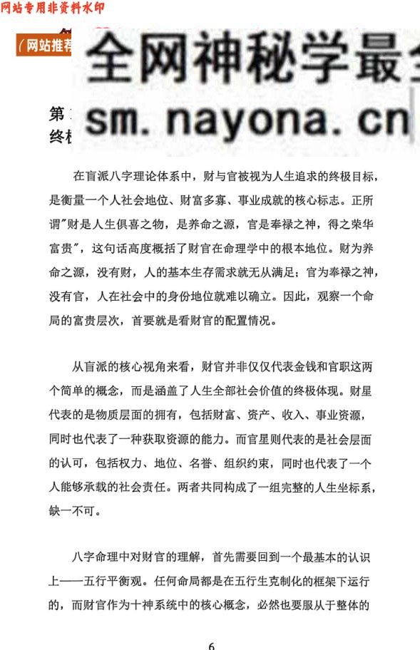 《杨清娟盲派八字财官专论》 盲派八字实战宝典