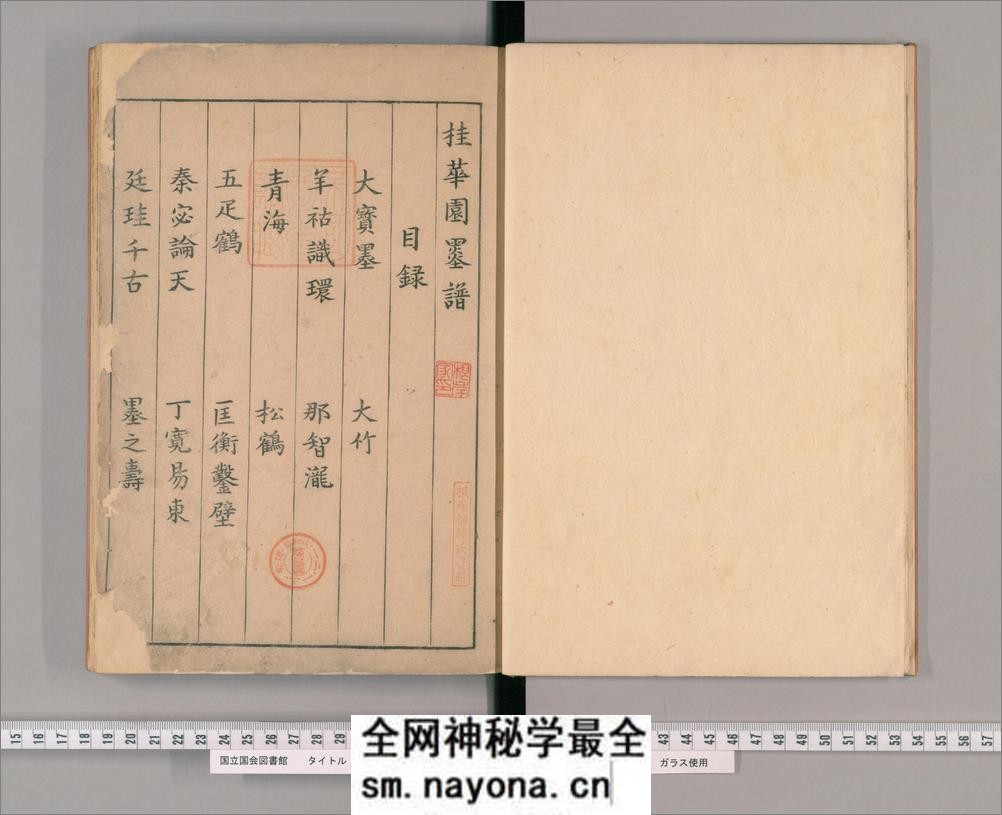 桂华园墨谱.藤原守美编.天明8年刊.1788年 - 第4页预览图