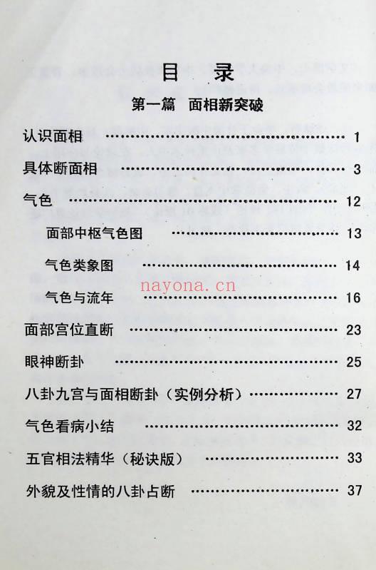 手面相诊病新突破