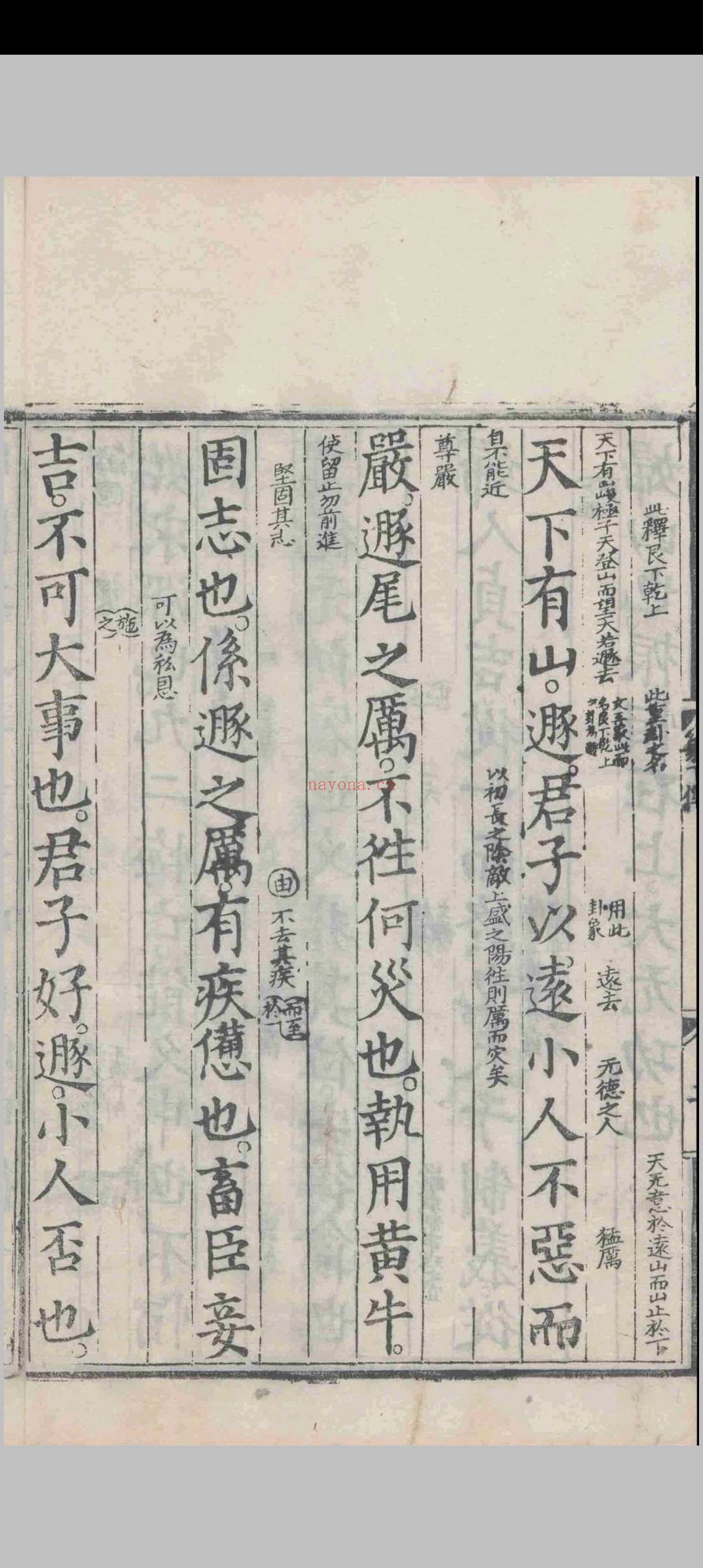 周易旁注.二卷.前图.二卷.卦传.十卷.朱昇.明嘉靖元年