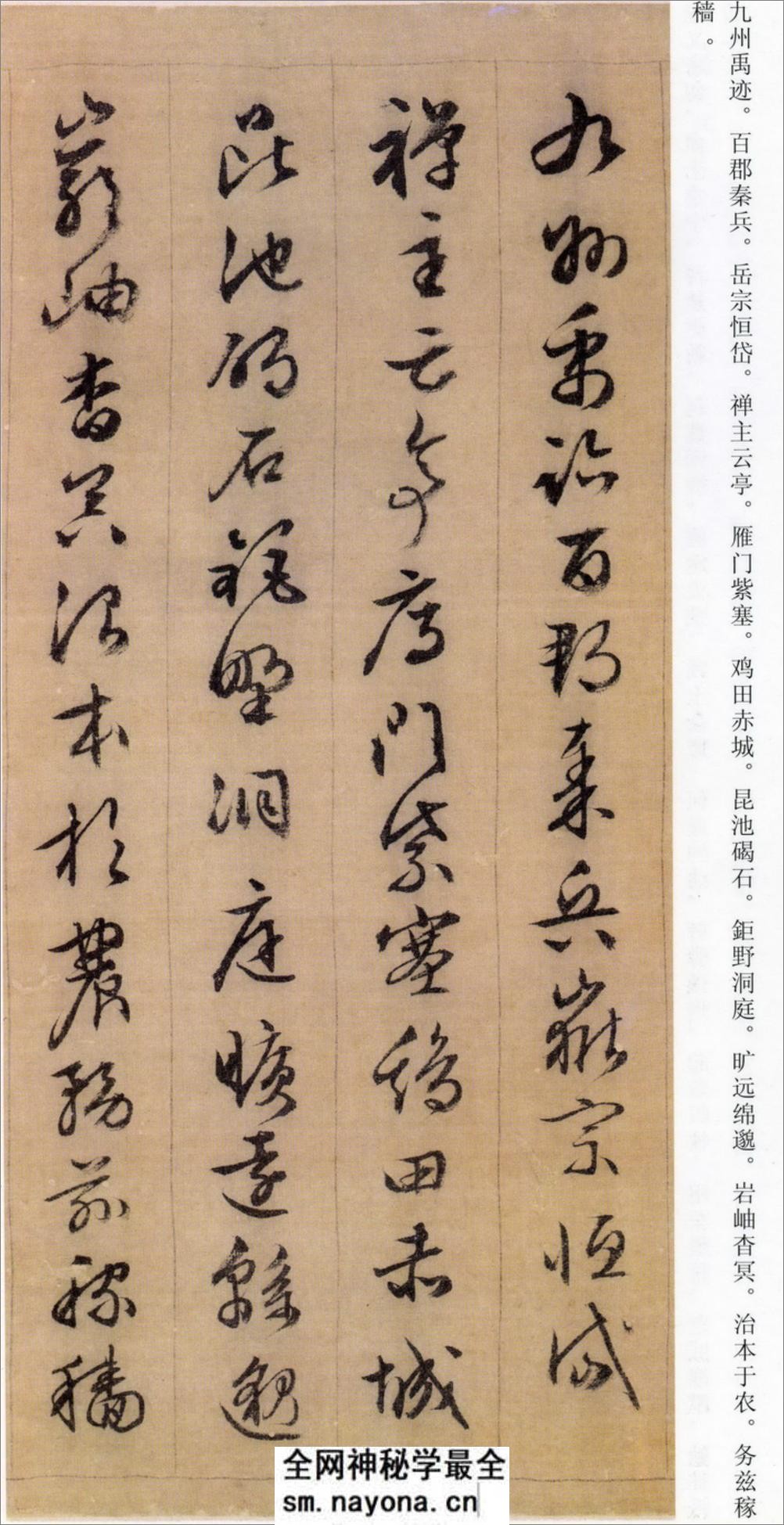 (明)文征明行草千字文 - 第14页预览图