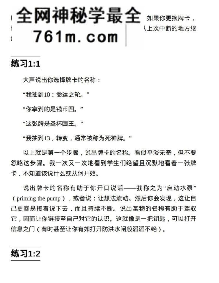 《塔罗解牌大师21秘技》