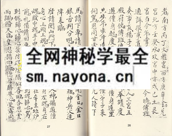八卦驱邪保僮身  （原书）