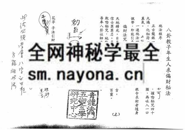 台湾青龙法门八卦教符书（只售电子版）