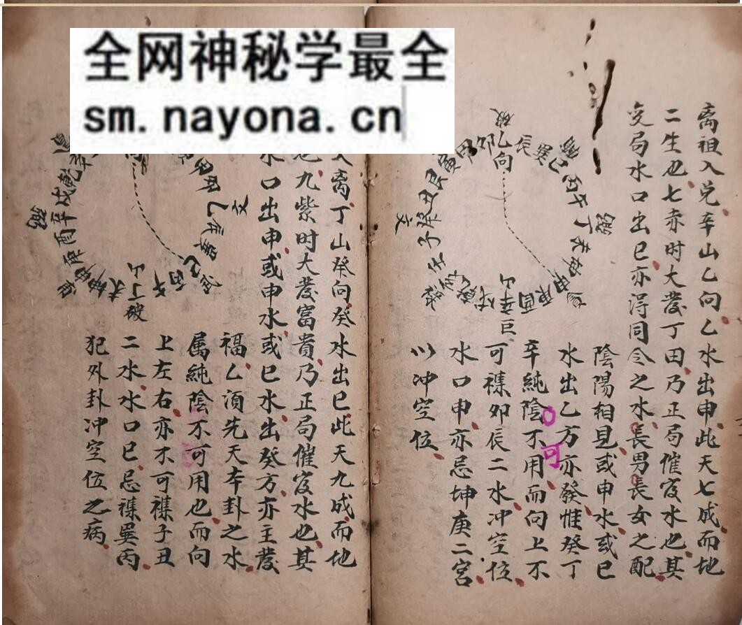 《地理真诀蒋大鸿》