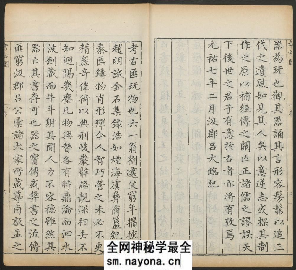 亦政堂重修考古图.10卷.宋吕大临撰.清乾隆17年黄氏亦政堂校刊本.1752年 - 第10页预览图