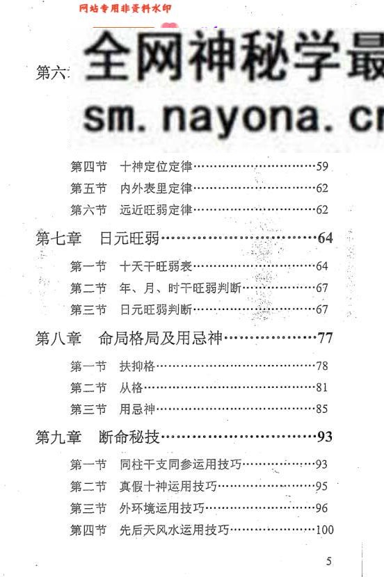 《精准断八字》陈易龙