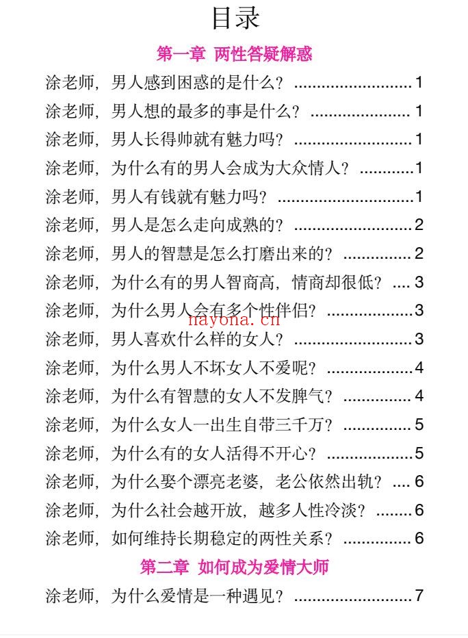 《如何成为爱情大师》PDF