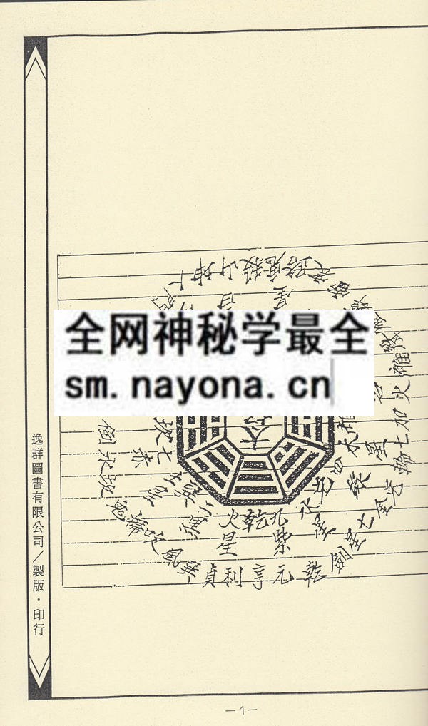 1681444244653457.jpg 道场符箓讲义(上)(只售电子版)