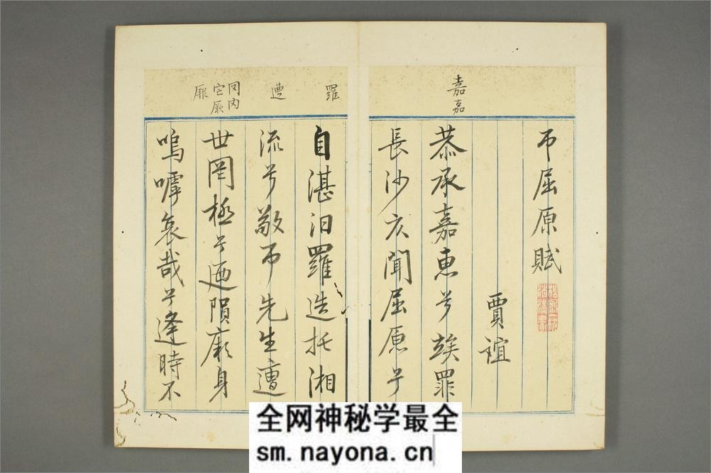 吊屈原赋.贾谊撰.石斎书 - 第9页预览图