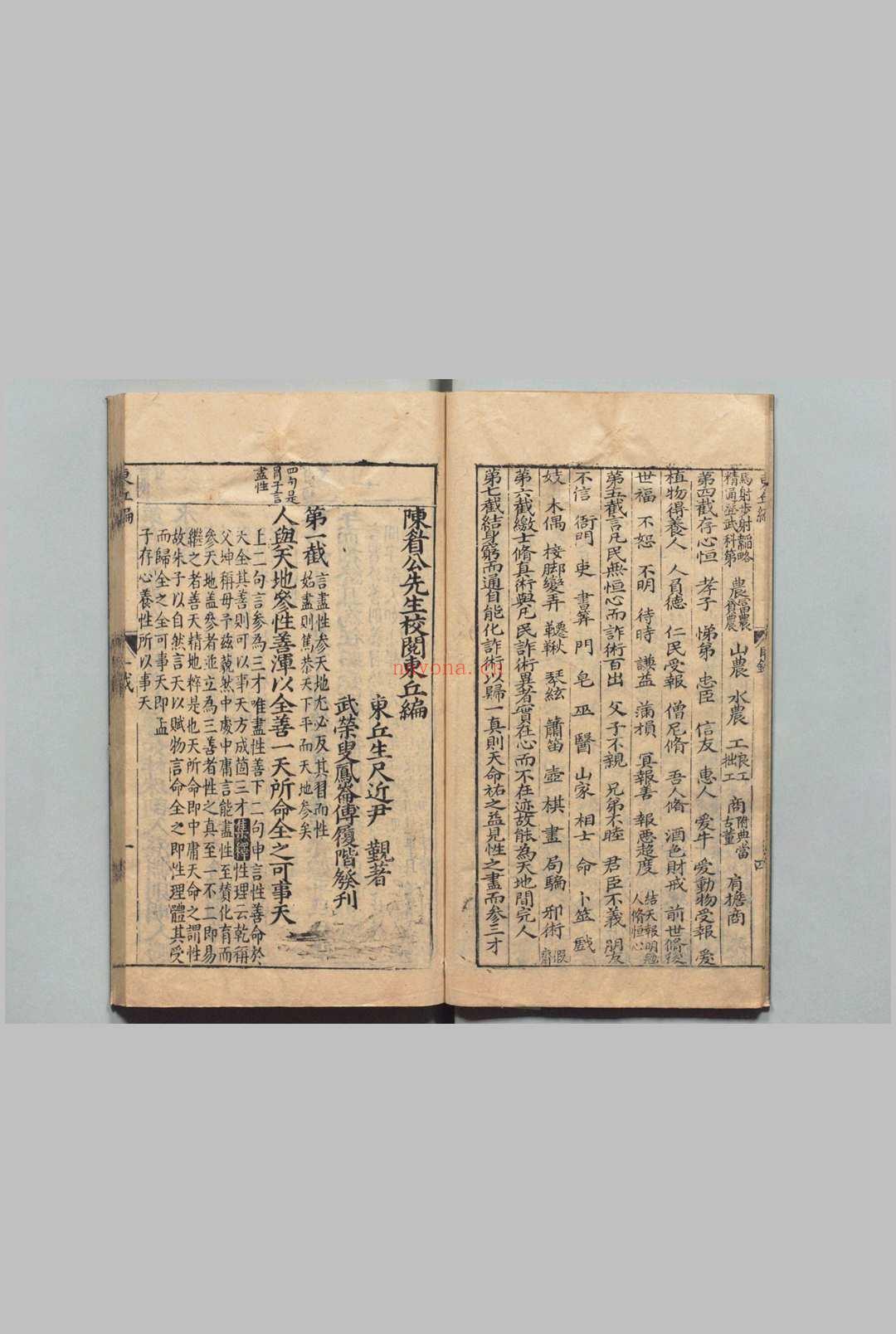 陈眉公先生校阅东丘编 尹觐 明刊本